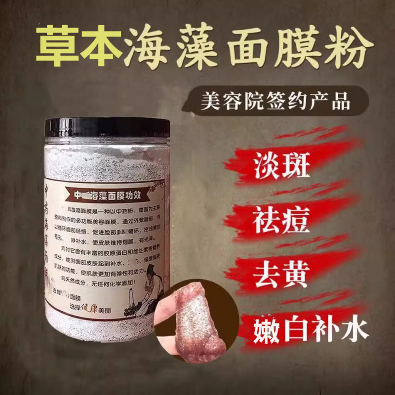 熏姿颜海藻面膜美白淡斑中药姿绽廷美草本牛奶珍珠粉海藻面膜嫩白补水