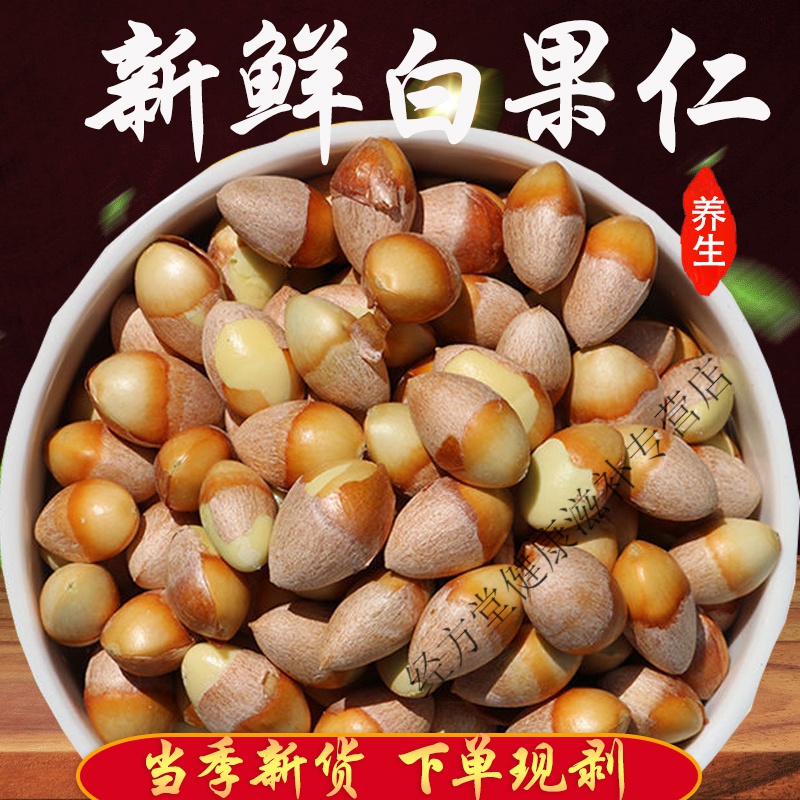 北京同仁堂新鲜白果仁 生白果 银杏果白果熟白果仁食用白果仁500克