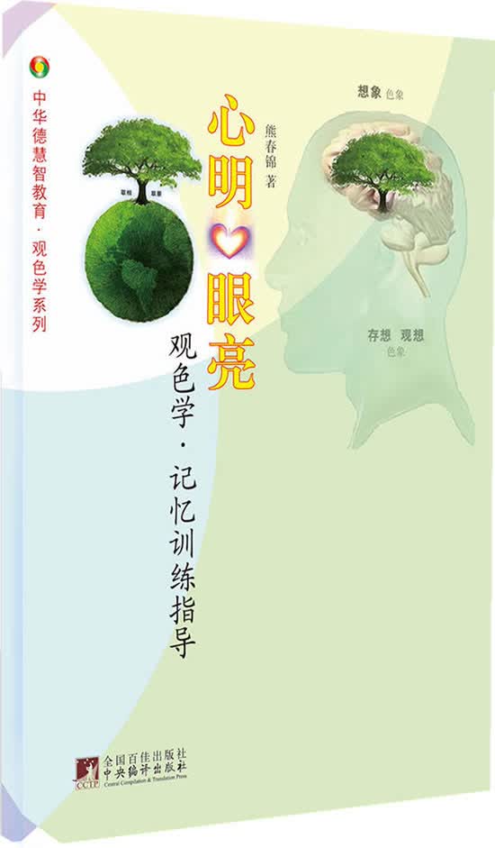 心明眼亮【正版图书】