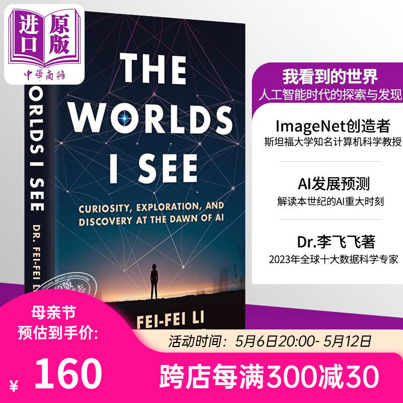 预售 李飞飞 我看到的世界 人工智能时代的探索与发现 英文原版 The Worlds I See Li Fei Fei 人工智能 人物传记
