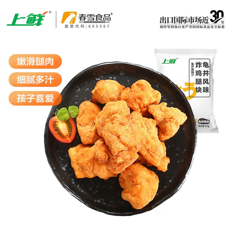 上鲜 日式龟井唐扬 1kg  冷冻 出口级 炸鸡腿肉块炸鸡块 清真食品高性价比高么？