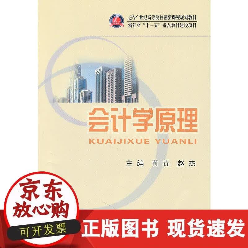 【正版现货】会计学原理