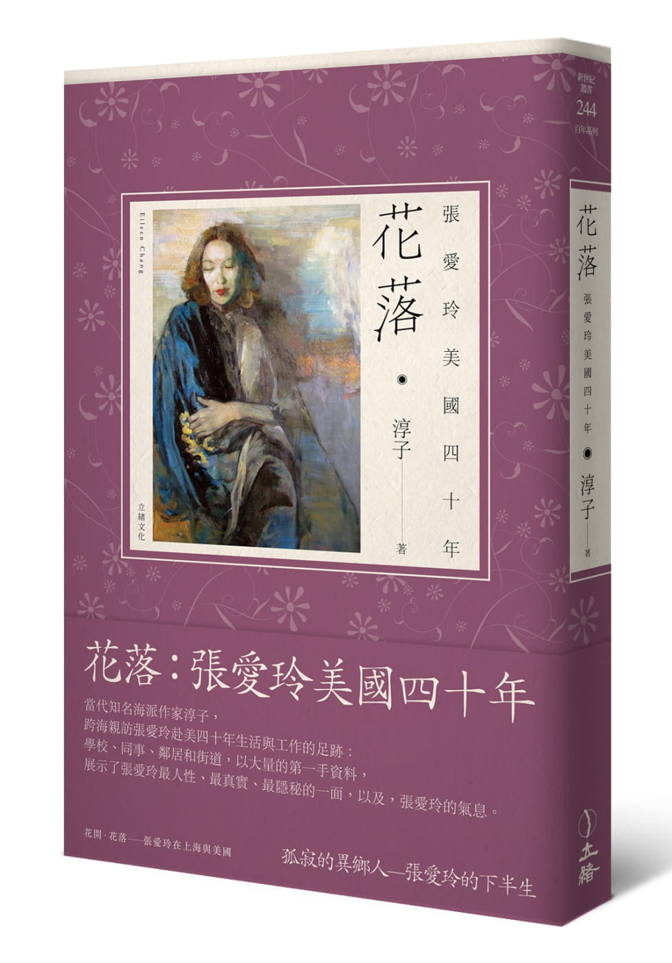 预售原版 原版进口书 淳子花落：张爱玲美国四十年立绪 文学小说