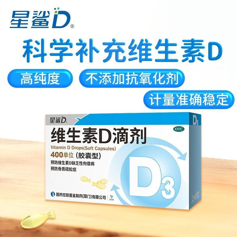 幼儿营养预防维生素d缺乏儿童星鲨ad旗舰店 【蓝色盒子】24粒装*1盒