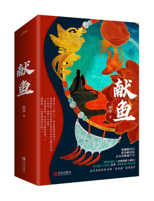 献鱼(上下)