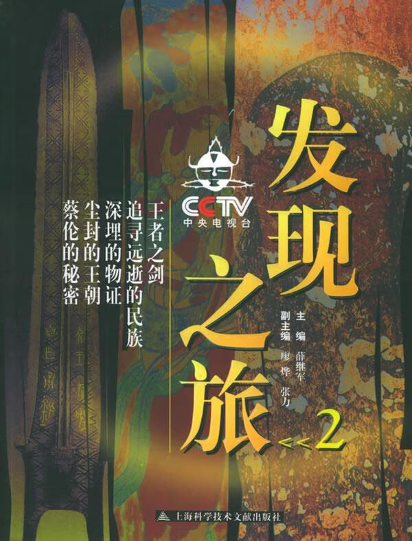 cctv发现之旅.