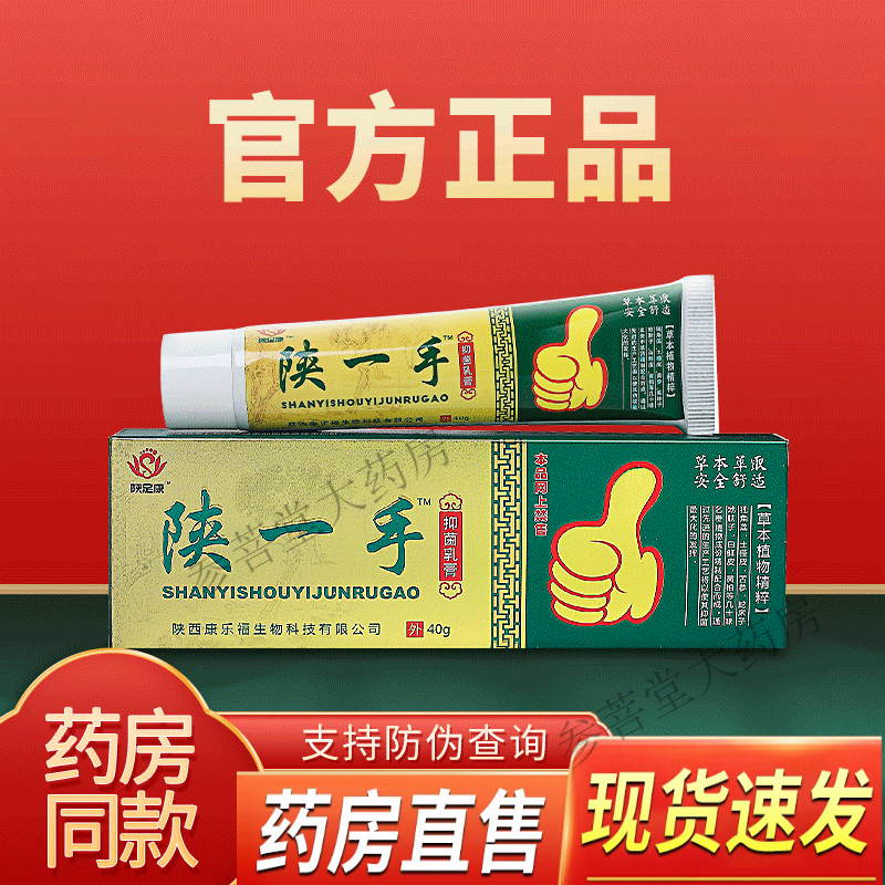 【大药房发货】陕足康陕一手抑菌乳膏正真品陕足康可搭手足水泡脱皮痒