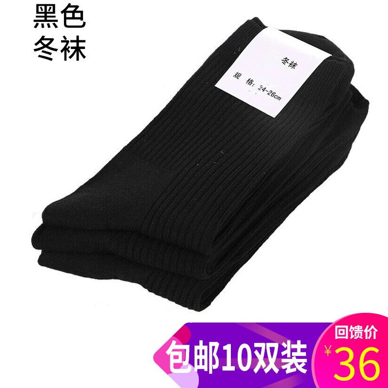 军峻袜军冬袜男夏袜冬袜子耐磨中筒男士户外军训夏袜 冬袜-黑色(10双