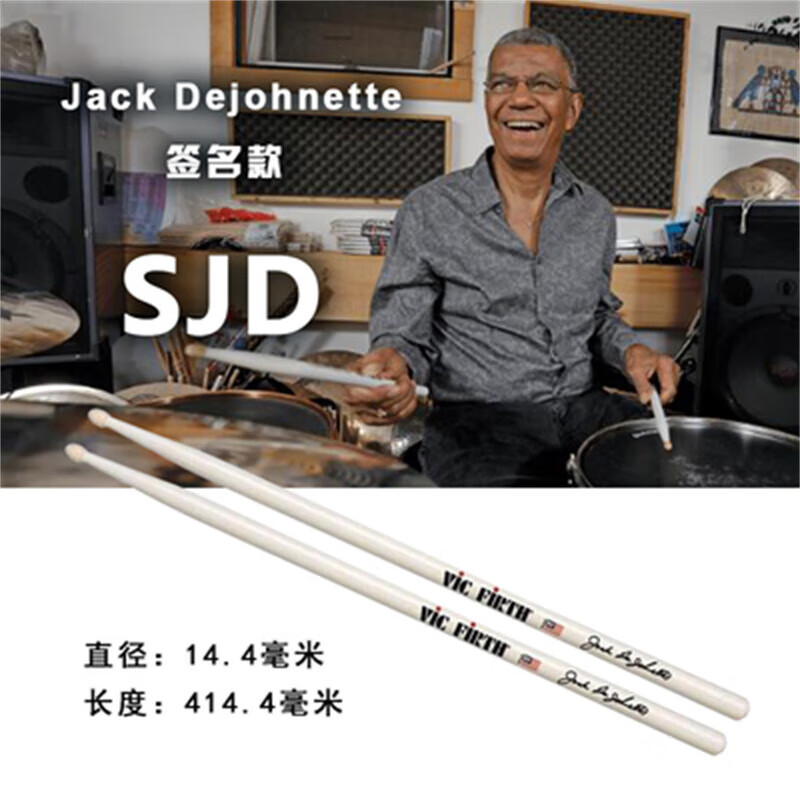 vic firthvf大师签名鼓棒jack dejohnette 白色鼓锤sjd鼓槌 jack