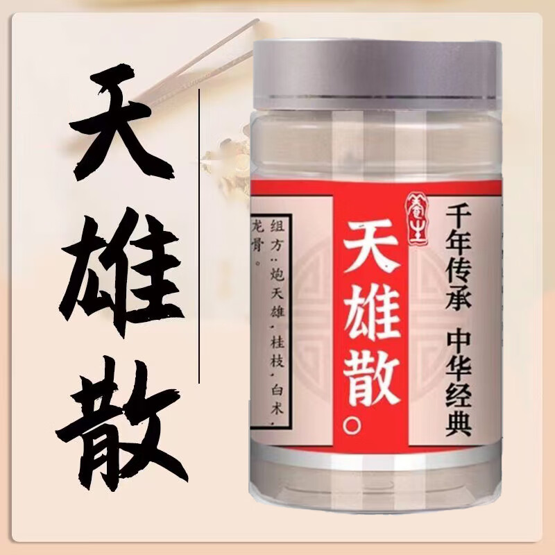 加味天雄散丸倪海厦正宗180g/瓶 桂枝龙骨天雄白术 2瓶【优惠装】共