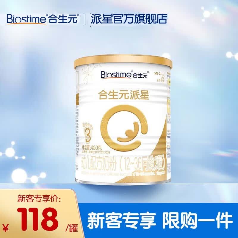 合生元（BIOSTIME）派星幼儿进口配方奶粉3段 400g怎么样,好用不?