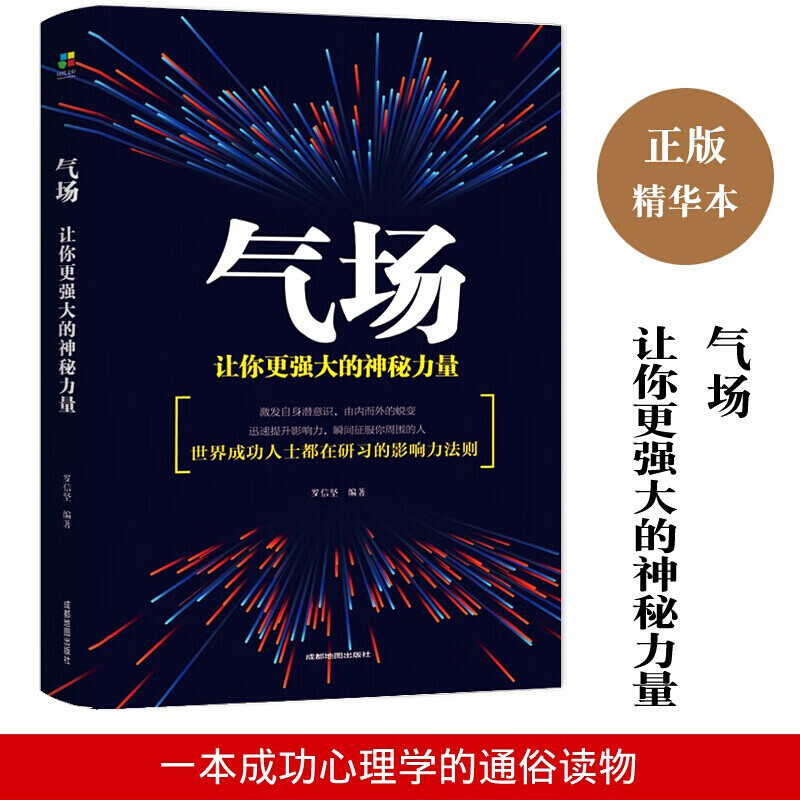 气场让你更强大的神秘力量 方与圆管理学终身成长成功励志书籍 无颜色 无规格