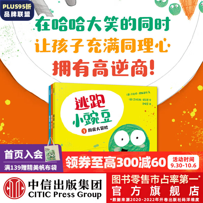 包邮 逃跑小豌豆（全3册）【3-6岁绘本】 卡佳坦·波斯基特等著 中信出版社图书怎么看?
