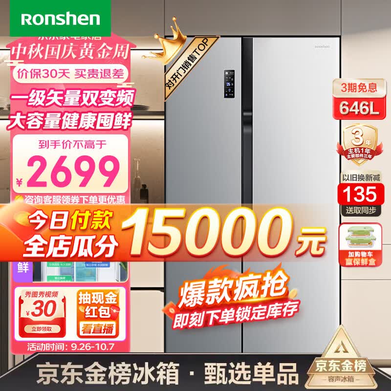 容声（Ronshen）646升对开门一级能效风冷无霜型家用变频双门二门超大容量可嵌入式双开门两开门电冰箱 BCD-646WD11HPA使用感如何?