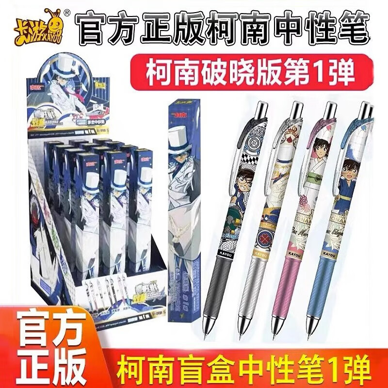 卡游卡游柯南中性笔盲盒笔推理笔纪破晓版第1弹黑色0.
