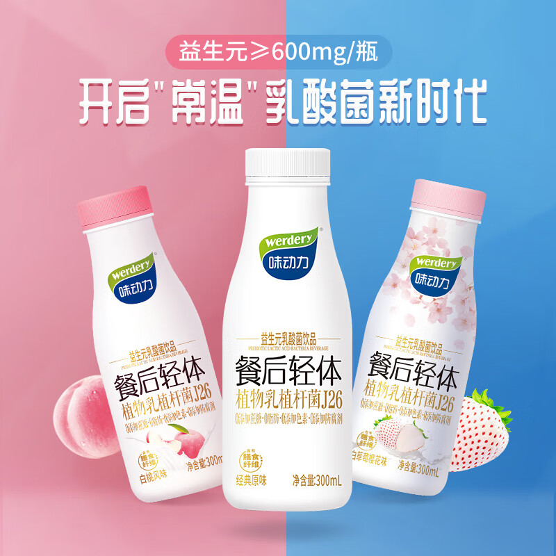 味动力餐后轻体 益生菌乳酸菌饮料牛奶饮品多口味0脂 300ml*3瓶 白桃