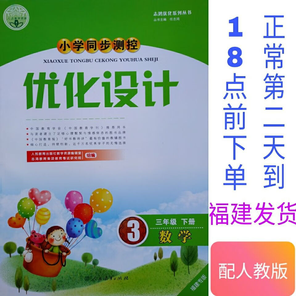 2023数学优化设计3三年级下册人教版小学同步测控/福建专用彩版