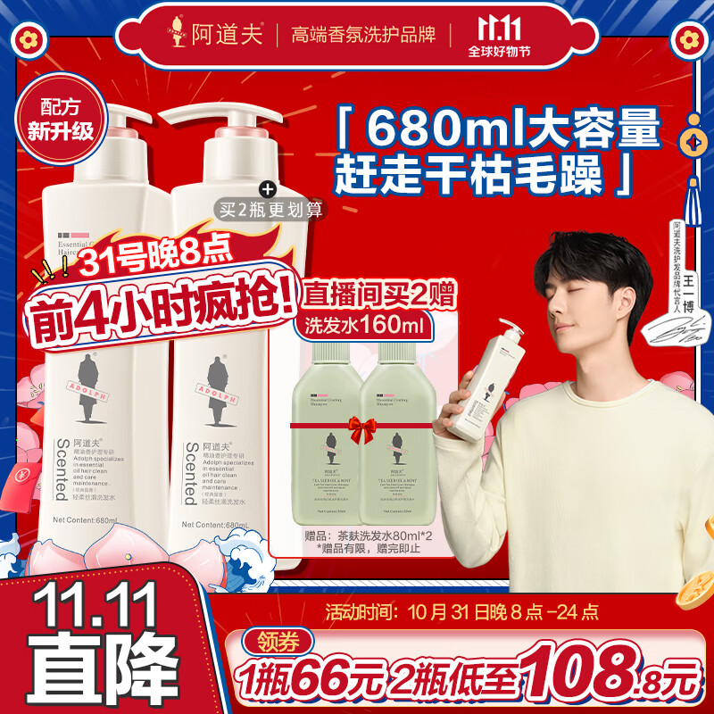 阿道夫轻柔丝滑洗发水680ml 水润丝滑洗发露 精油香氛洗发乳液经典留香使用感如何?