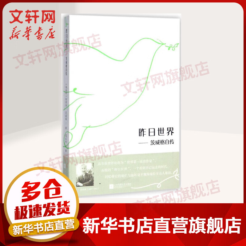 昨日世界