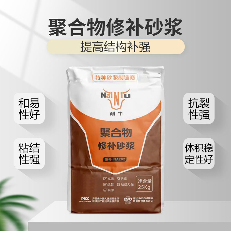 美固佳高强度聚合物修补砂浆 蜂窝漏洞裂缝漏筋水泥混凝土结构加固