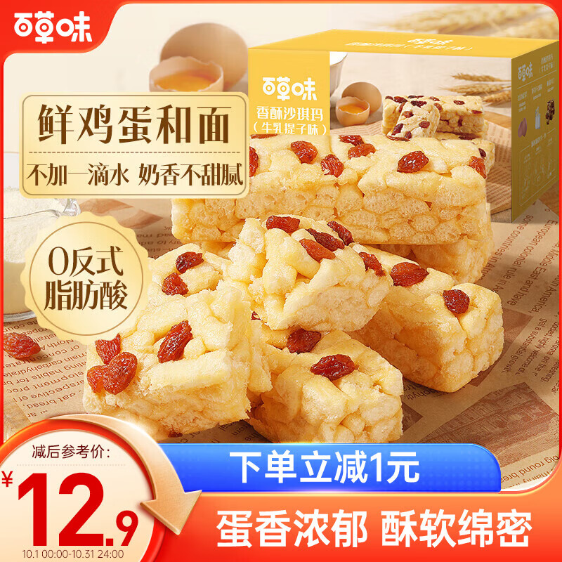 百草味香酥沙琪玛牛乳提子味500g整箱传统糕点中式糕点早餐代餐