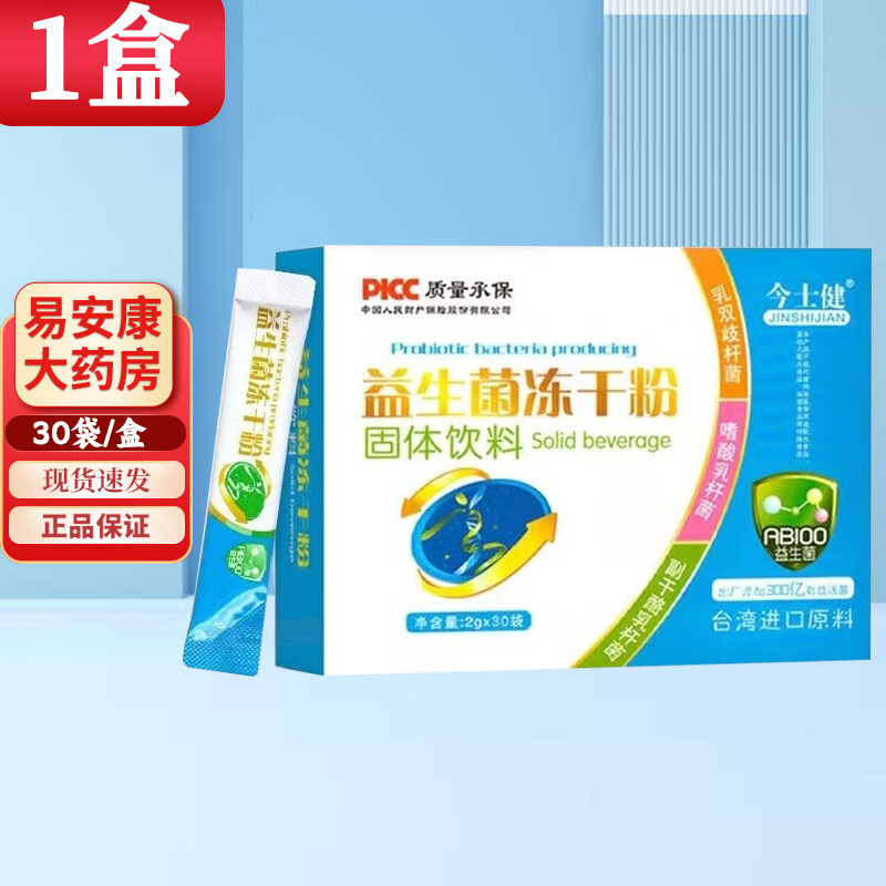 今士健益生菌冻干粉固体饮料2g×30袋 1盒