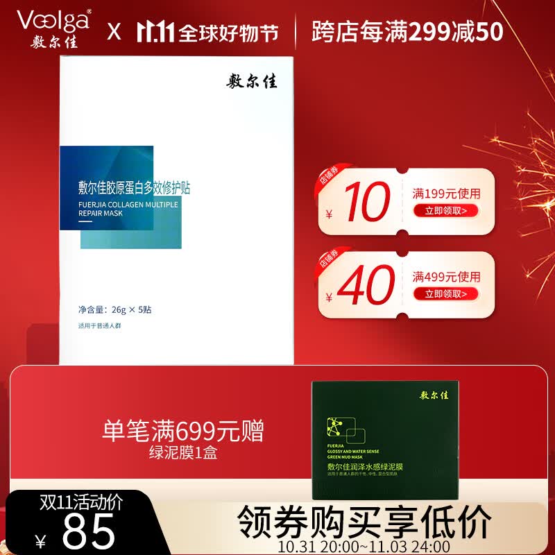 敷尔佳  胶原蛋白多效修护贴  26g*5贴/盒 补水保湿 修护肌肤属于什么档次？