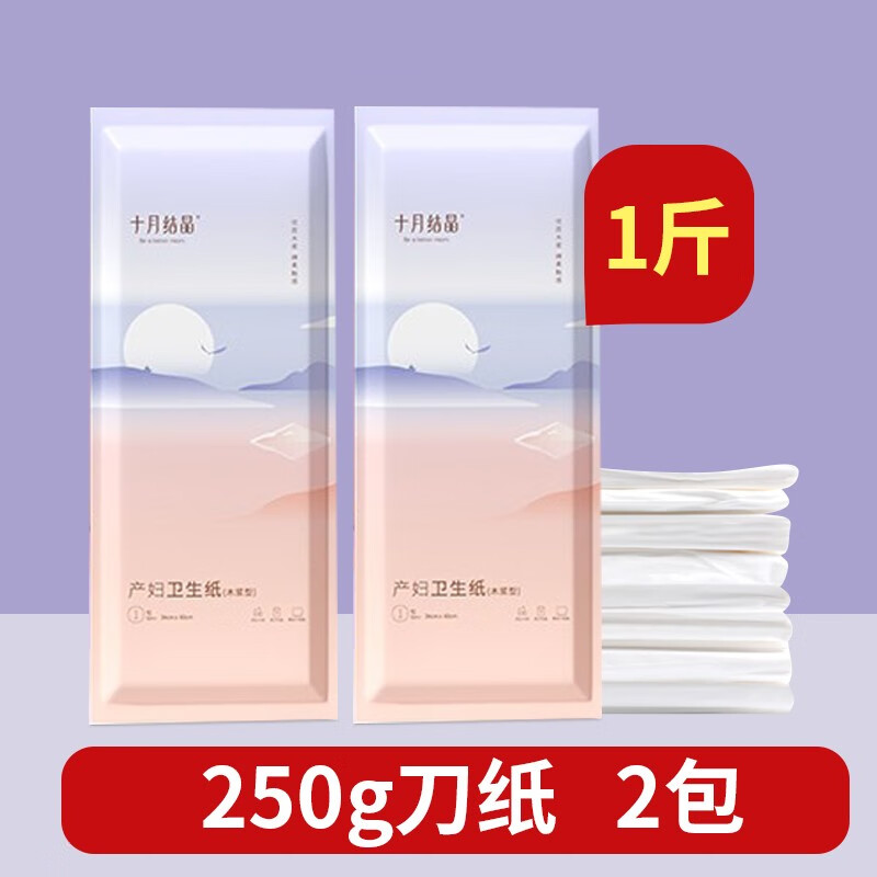 十月结晶刀纸产妇专用月子纸真空包装产妇刀纸 刀纸250g-2包-共1斤