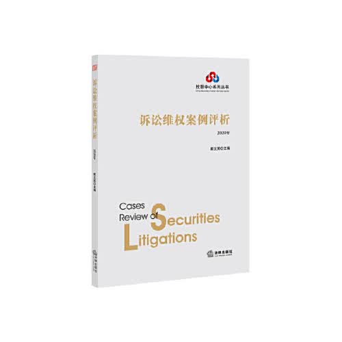 诉讼维权案例评析.2020年