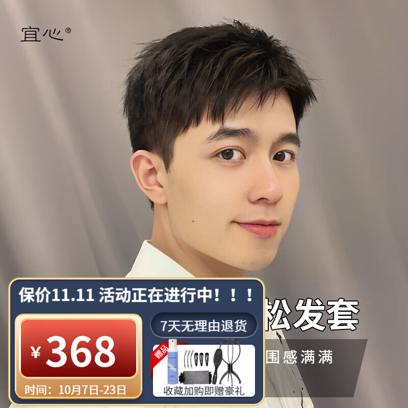 宜心男士假发全头套全真人发丝光头可带假发男中青年帅气蓬松假发套 【全真发-递针顶心】发型2怎么看?