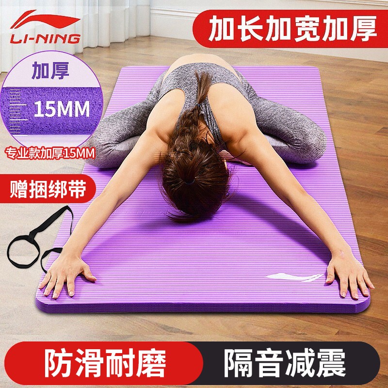 李宁（LI-NING） 瑜伽垫男女加厚专业运动健身训练垫子仰卧起坐防滑便携瑜珈垫 183*61*8mm紫色【标准款】