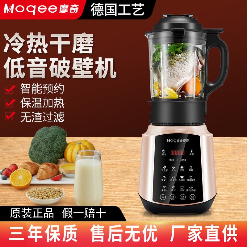 Moqee摩奇德国品质破壁机多功能家用豆浆机加热料理机搅拌辅食机绞肉自动清洗 16大功能破壁机（香槟金）