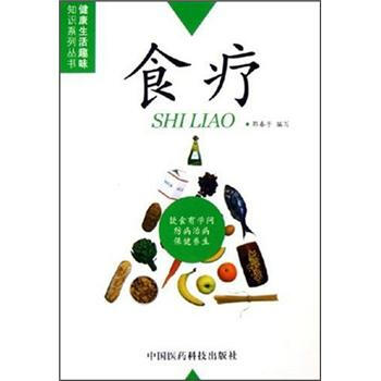 食疗【正版图书】