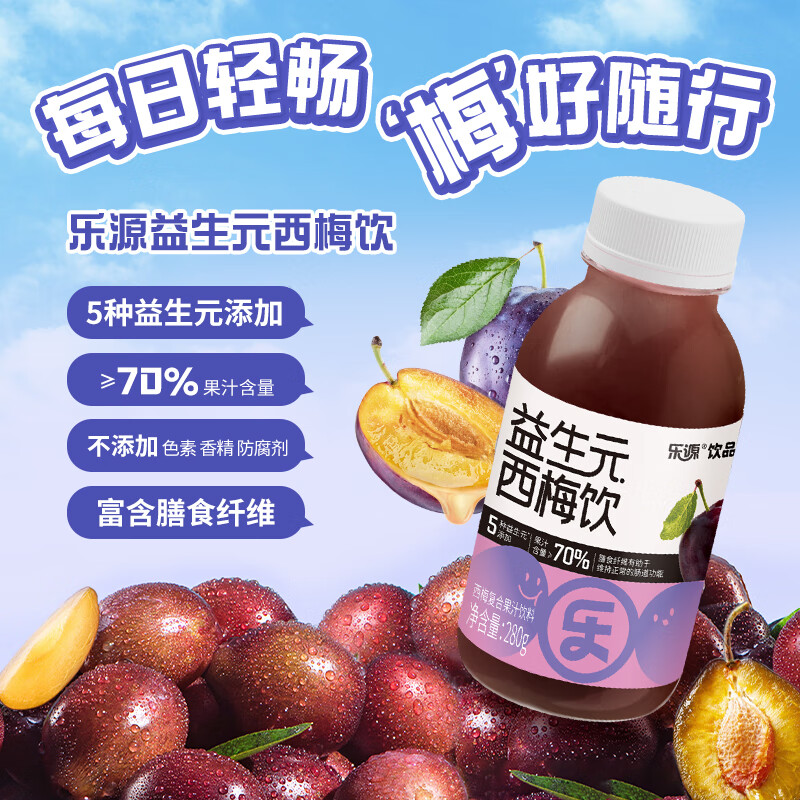乐源西梅汁大餐救星益生元纤维果饮料280g*8瓶 0脂膳食纤维