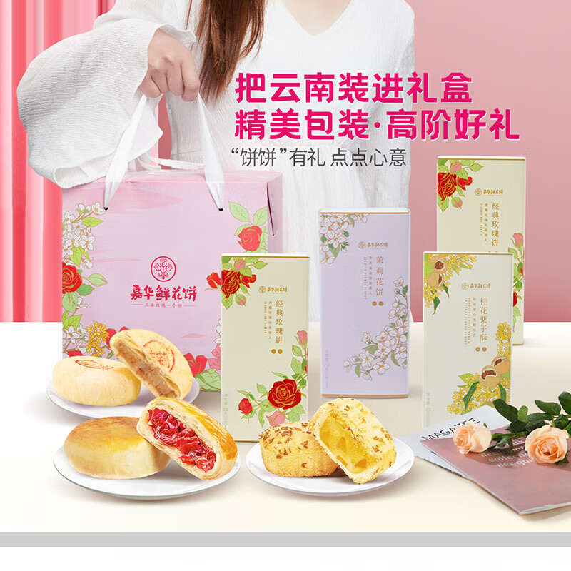 嘉華鮮花餅整箱 云南特產(chǎn)桂花糕點(diǎn)禮盒板栗餅晚上解餓零食大全 經(jīng)典+桂花+經(jīng)典+茉莉百花禮盒