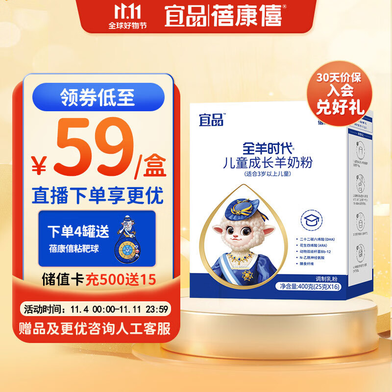 蓓康僖全羊时代儿童学生成长高钙羊奶粉4段(3岁以上儿童适用）400g怎么看?