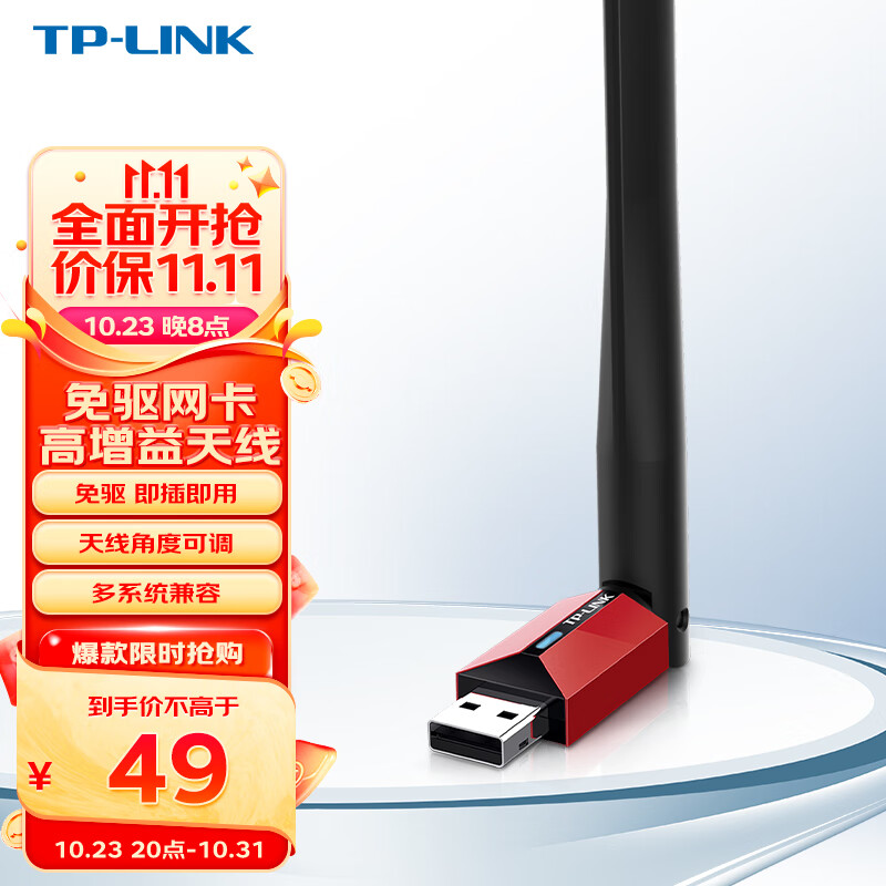 TP-LINK USB无线网卡免驱动 笔记本台式机电脑无线接收器随身wifi发射器 外置天线 TL-WN726N免驱版使用感如何?