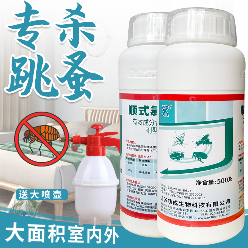 人用床上床板家用去跳蚤虱子净喷雾养殖场驱虫防除蚊子药水大面积喷剂