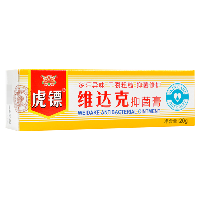 虎镖虎标维达克抑菌膏20g用于真菌引起的多汗异味干裂粗糙 标准装：1盒