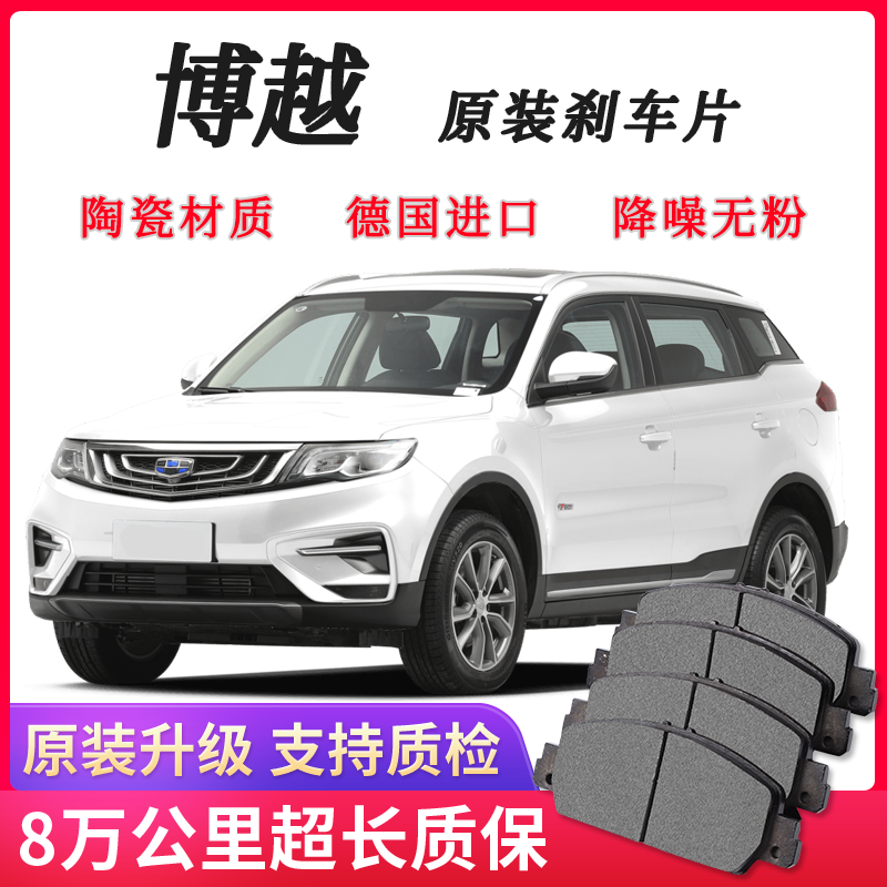 包安装【原厂】吉利博越刹车片专车专用进口陶瓷刹车皮原厂品质 前轮4