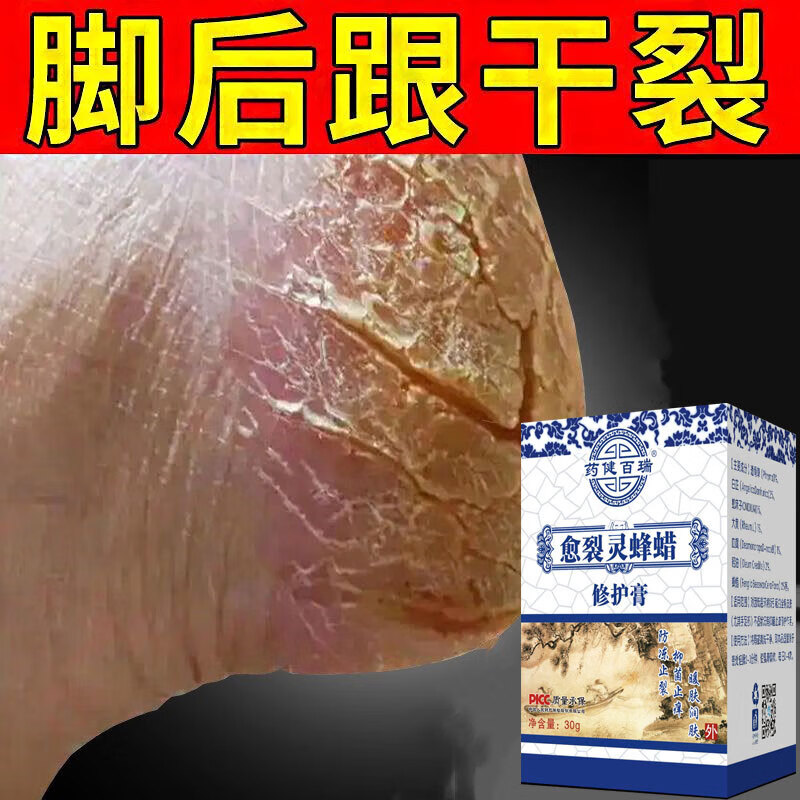 藥健百瑞皸裂膏手足防裂膏 腳后跟干裂膏手腳裂口開(kāi)裂凍傷脫皮修復(fù)護(hù)足霜 三盒裝