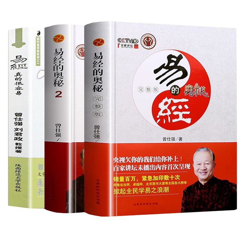 易经真的很容易+易经的奥秘完整版+易经的奥秘2