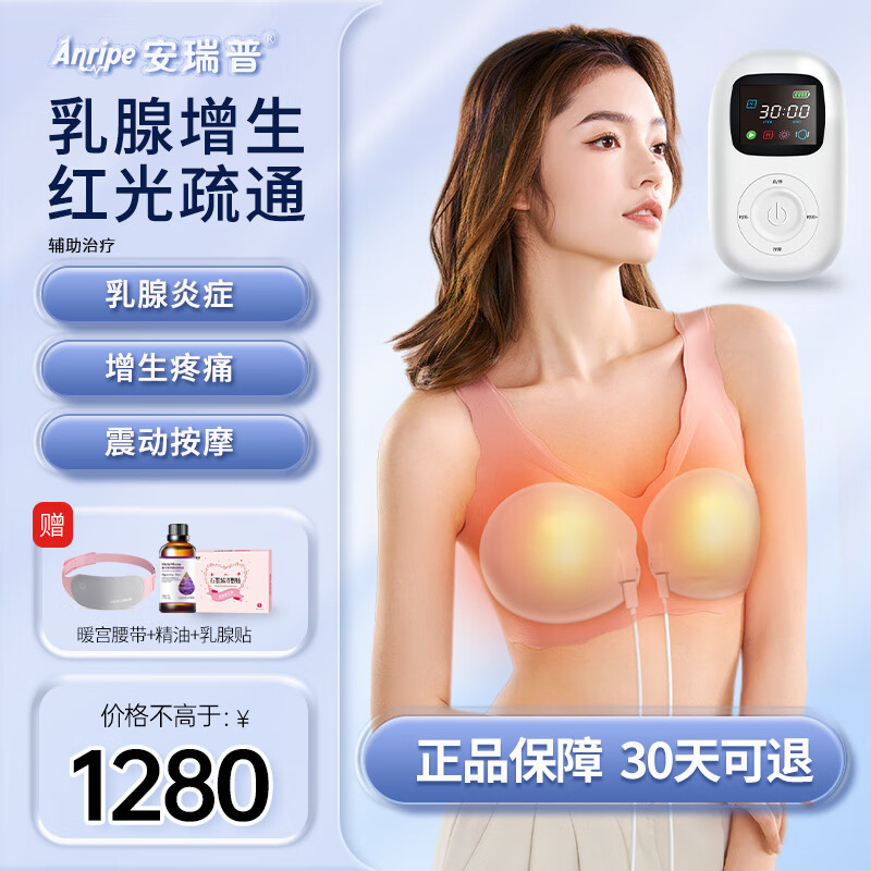 安瑞普 乳腺理疗仪胸部疏通按摩器乳腺热敷增生炎症疼痛家用便携式辅助治疗升级款仪器 旗舰款充电式+大礼包【红光+热敷按摩】