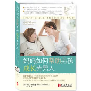 妈妈如何帮助孩成长为人【正版书籍】