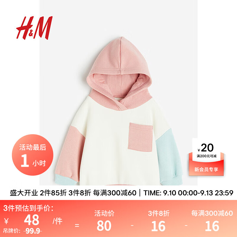 H&M童装婴儿女宝宝卫衣2023秋季新款可爱洋气拼色连帽套衫1198569 粉色/白色 90/48怎么看?