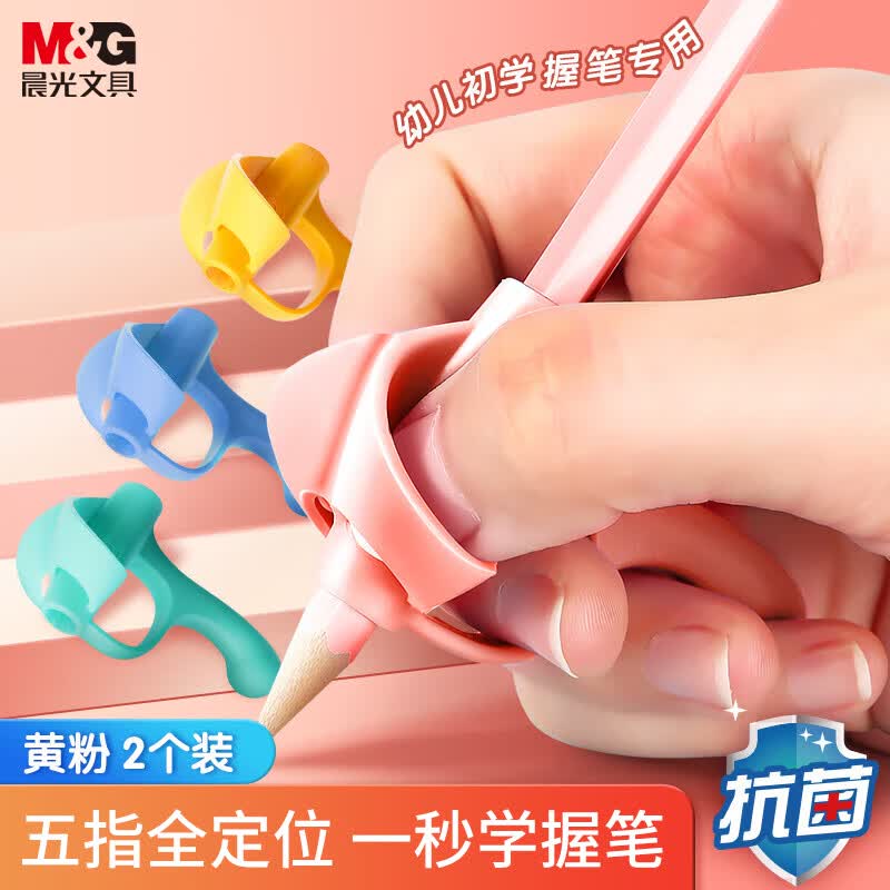 晨光(M&G)文具优握握笔矫正器 硅胶正姿铅笔套 幼儿园小学生写字姿势纠正器 黄粉2支装 开学文具APJ99232使用感如何?