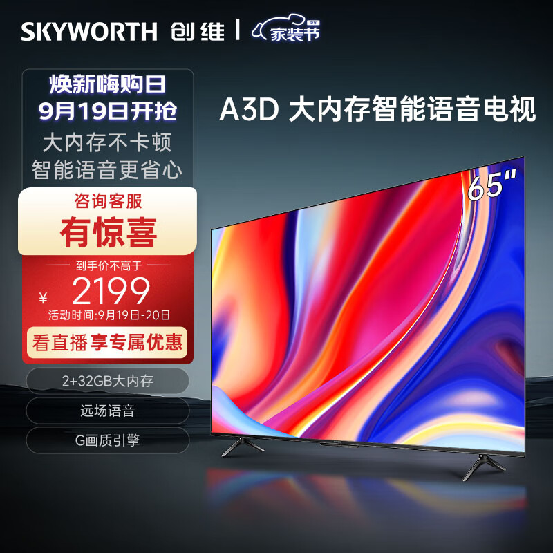 创维电视65A3D 65英寸电视机2+32G远场语音G画质引擎智能投屏4K超高清护眼全面屏怎么样,好用不?