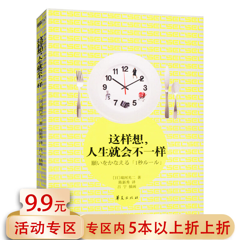 【5本38】这样想人生就会不一样//青春励志正能量正版书籍你值得过更好的生活激发无限潜能唤醒心中的巨 醒心中的巨