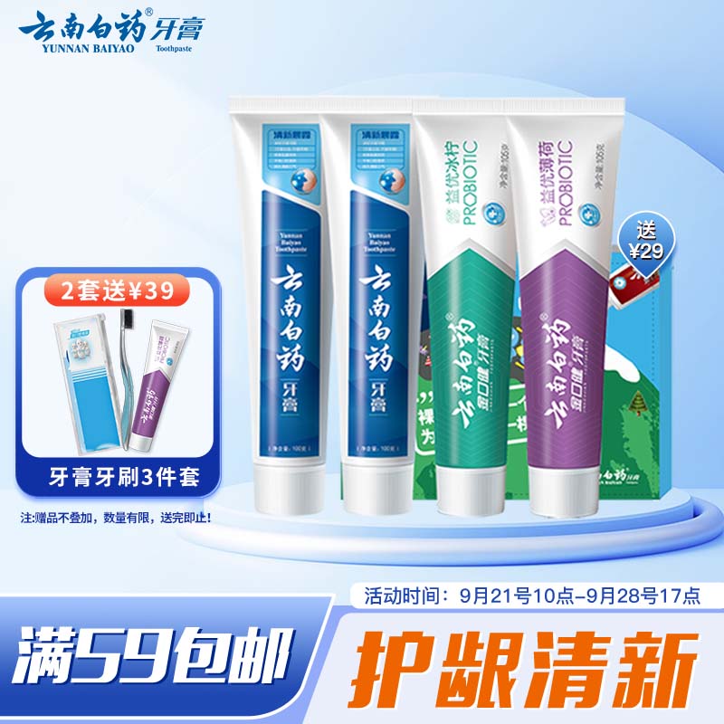 云南白药益生菌牙膏环保套装清新护龈牙膏4支410g装+环保购物袋属于什么档次？