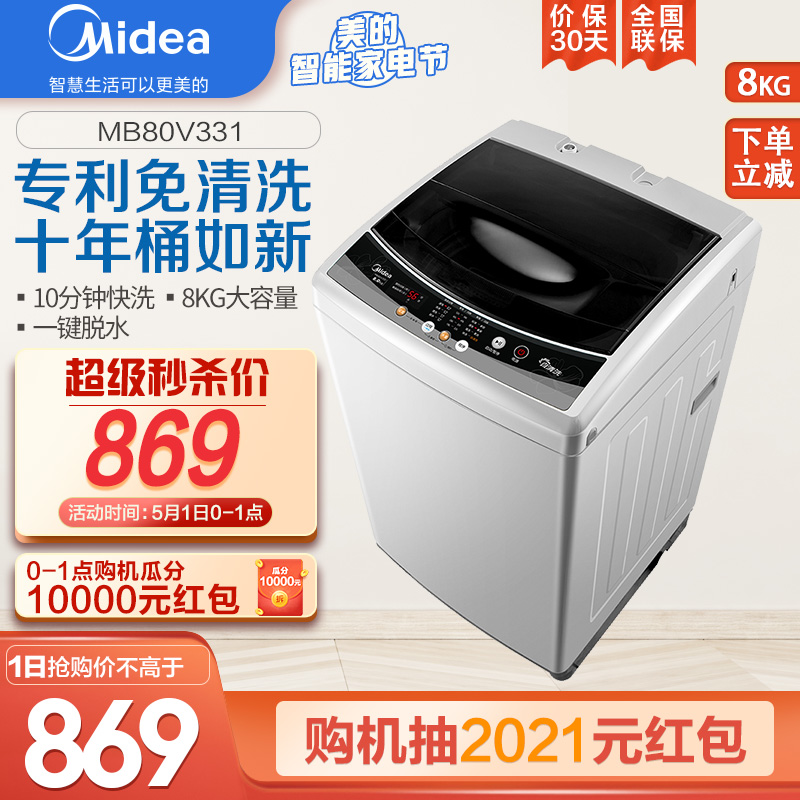 美的（Midea）波轮洗衣机全自动 8公斤大容量家用脱水甩干免清洗 MB80V331